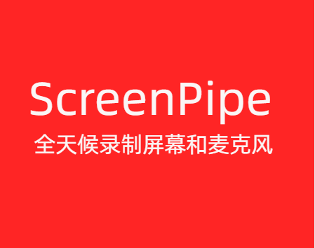 ScreenPipe:全天候录制您的屏幕和麦克风-齐朵屋