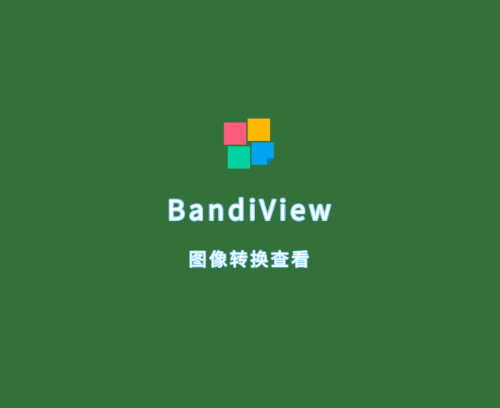 BandiView:全新图像查看软件-齐朵屋