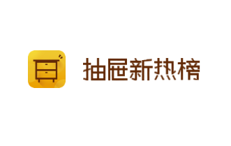 抽屉新热榜：聚合每日热门、搞笑、有趣资讯-齐朵屋